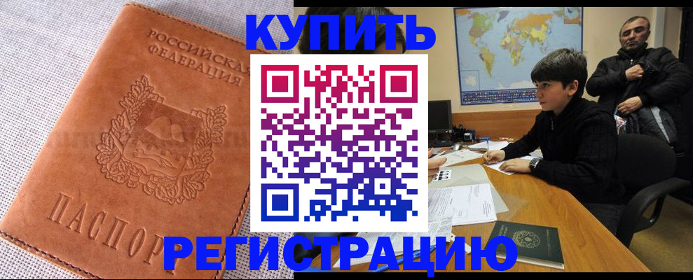 временная регистрация недорого в Сорске