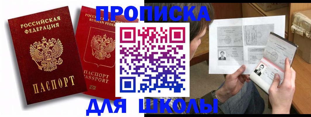 прописка ребенка в Сорске