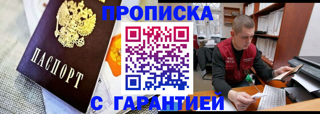 временная регистрация законно в Сорске